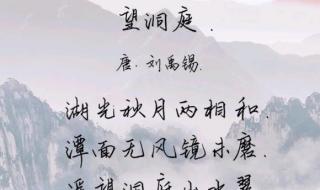 望洞庭唐刘禹锡古诗