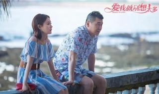爱我就别想太多在线看