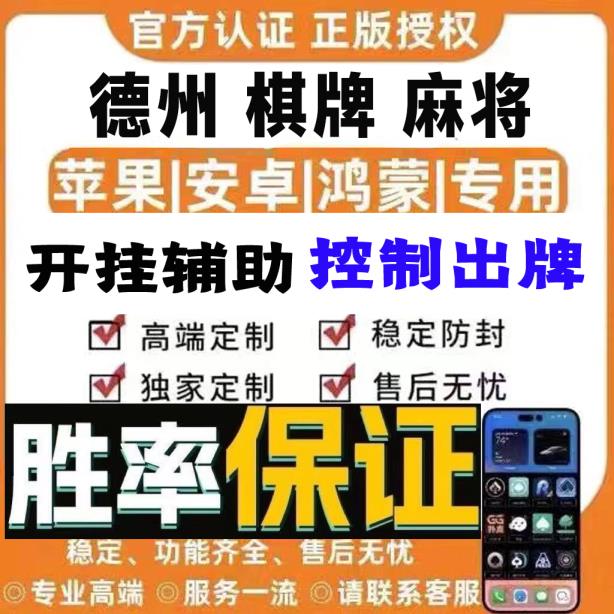 万能开挂辅助“微信哈哈长沙麻将挂”真的有挂 p3